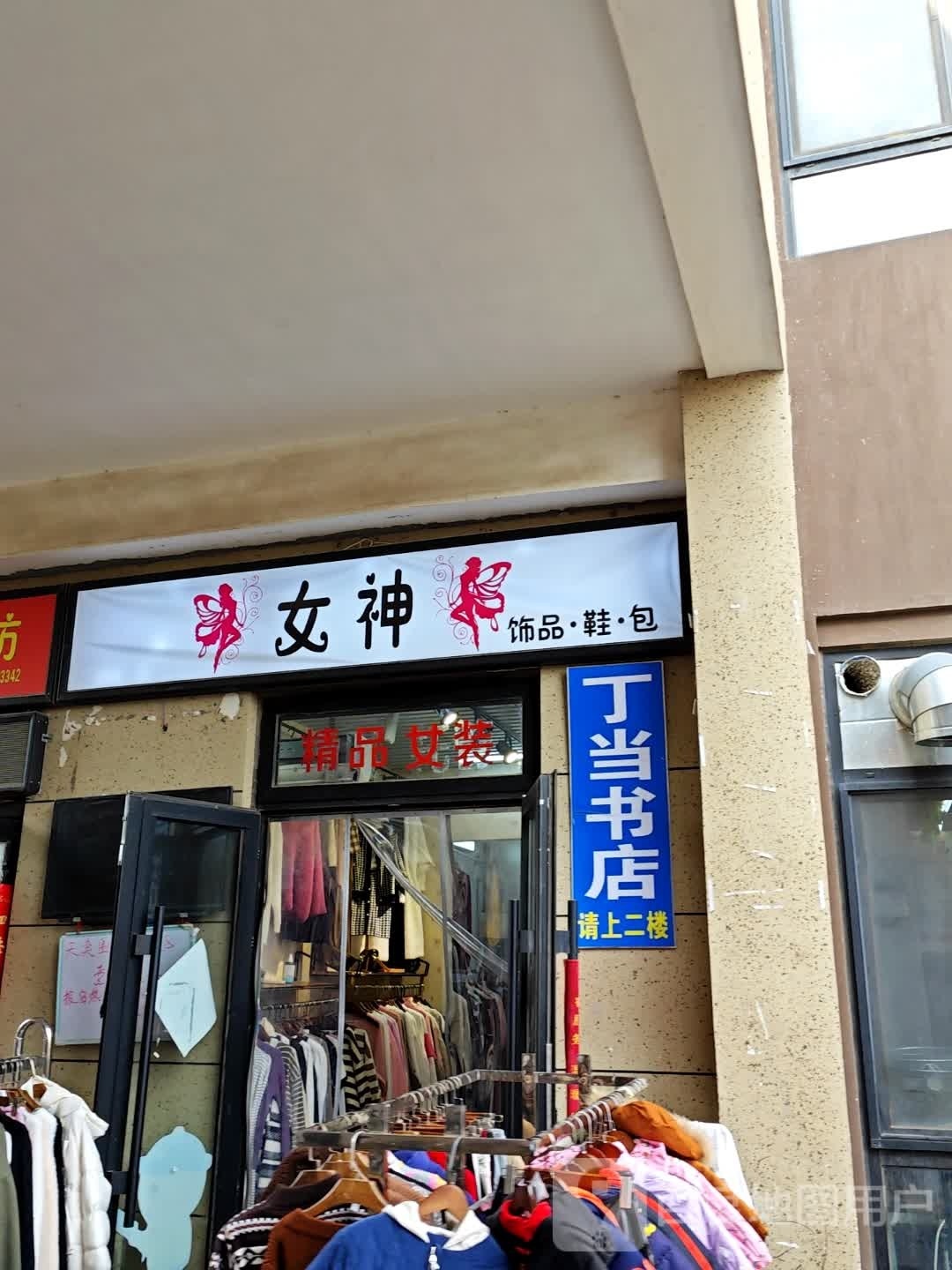 响叮当。儿童书店(济广高速店)