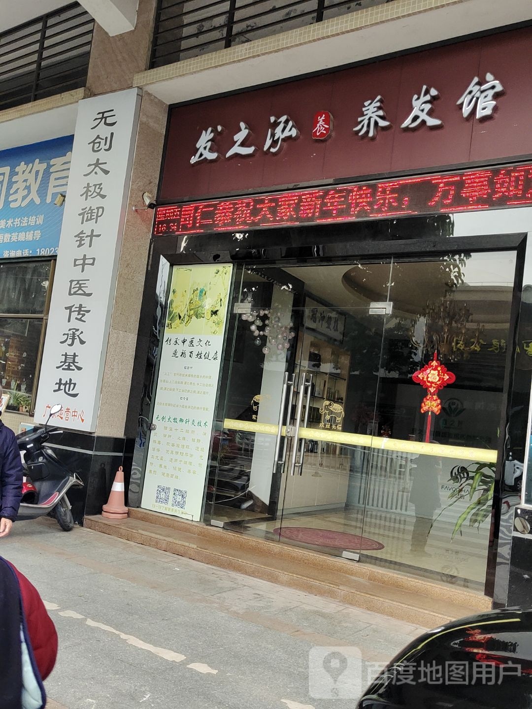 发之泓养生馆