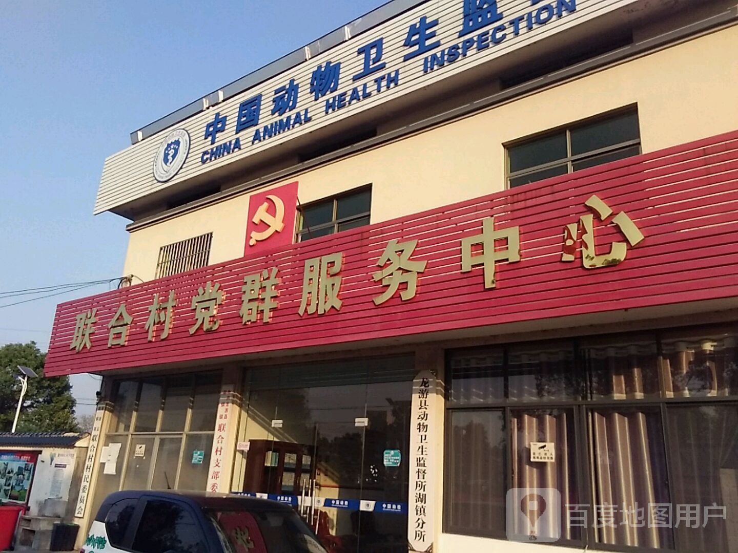 联合村党群服务中心