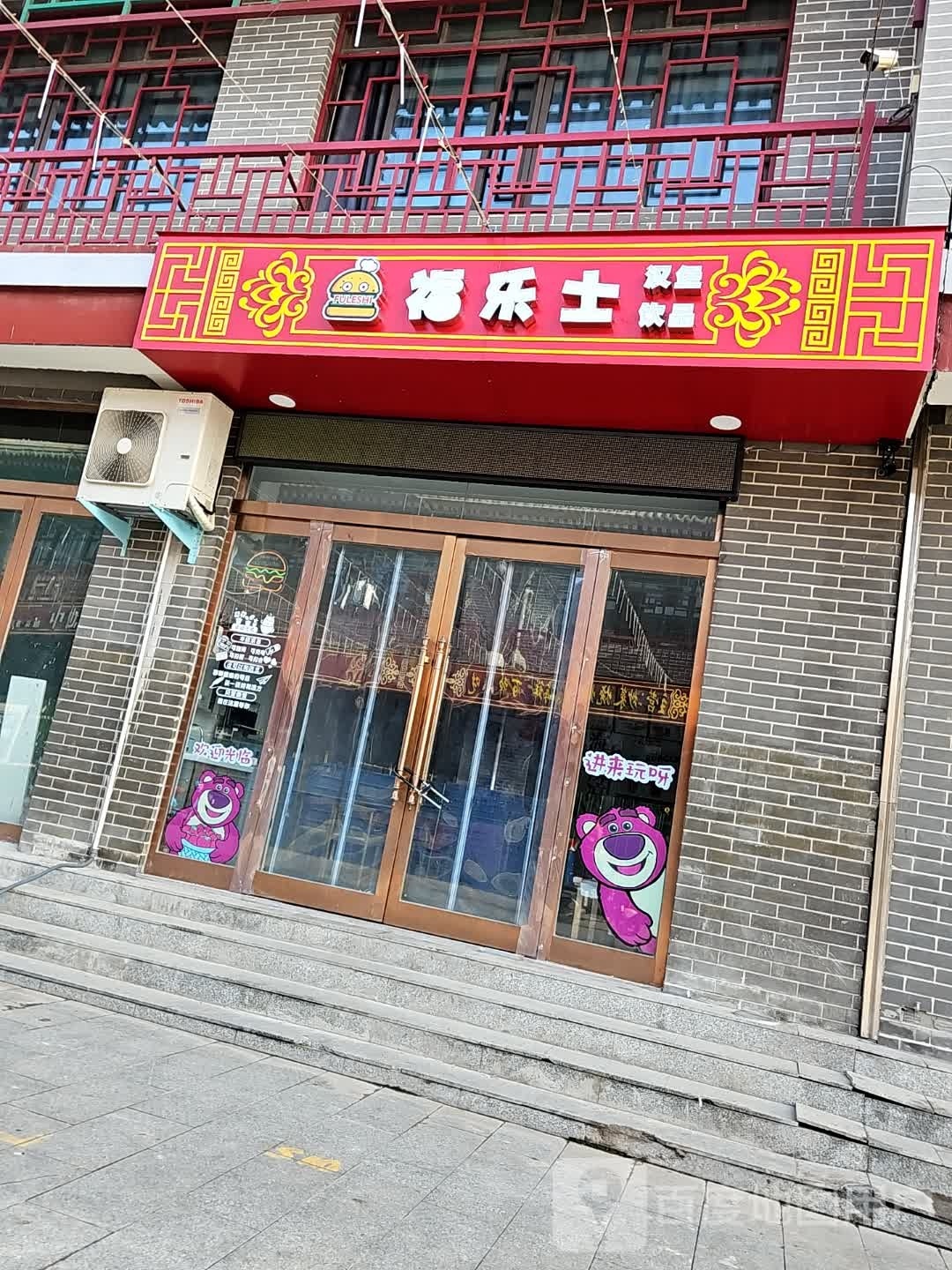 福可市油(岳飞庙店)