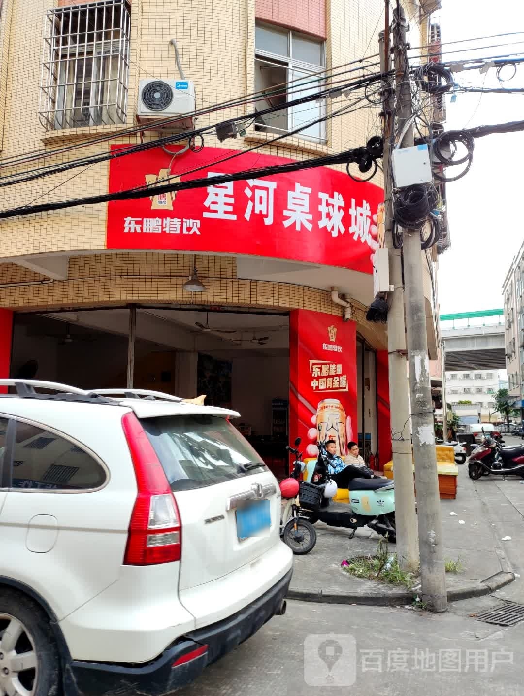 星河桌球城
