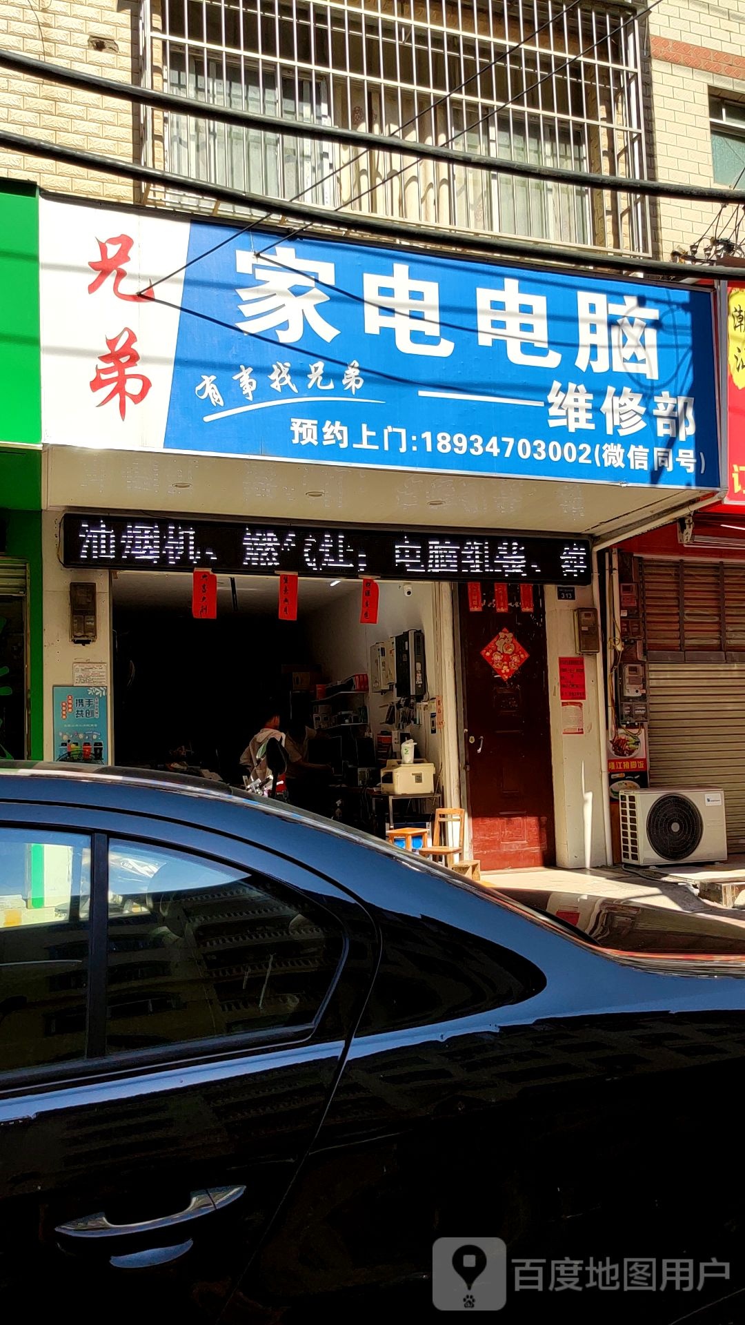 兄弟家电电脑维修部(五象路店)