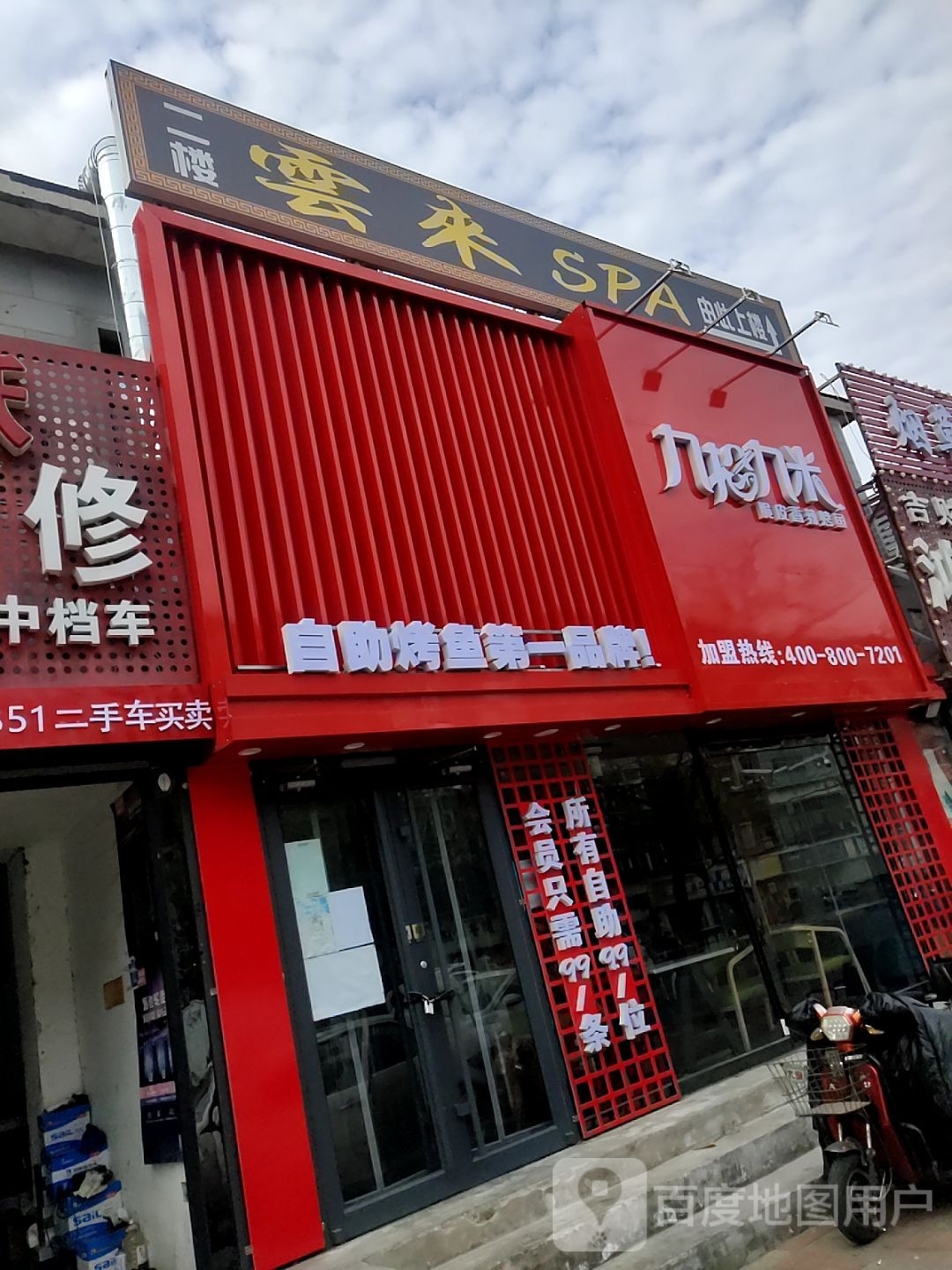 云来SPA