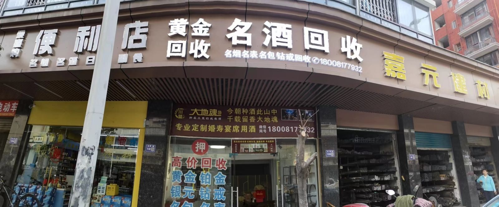 回黄金仉膛收名酒回收名包名表钻石老钱币
