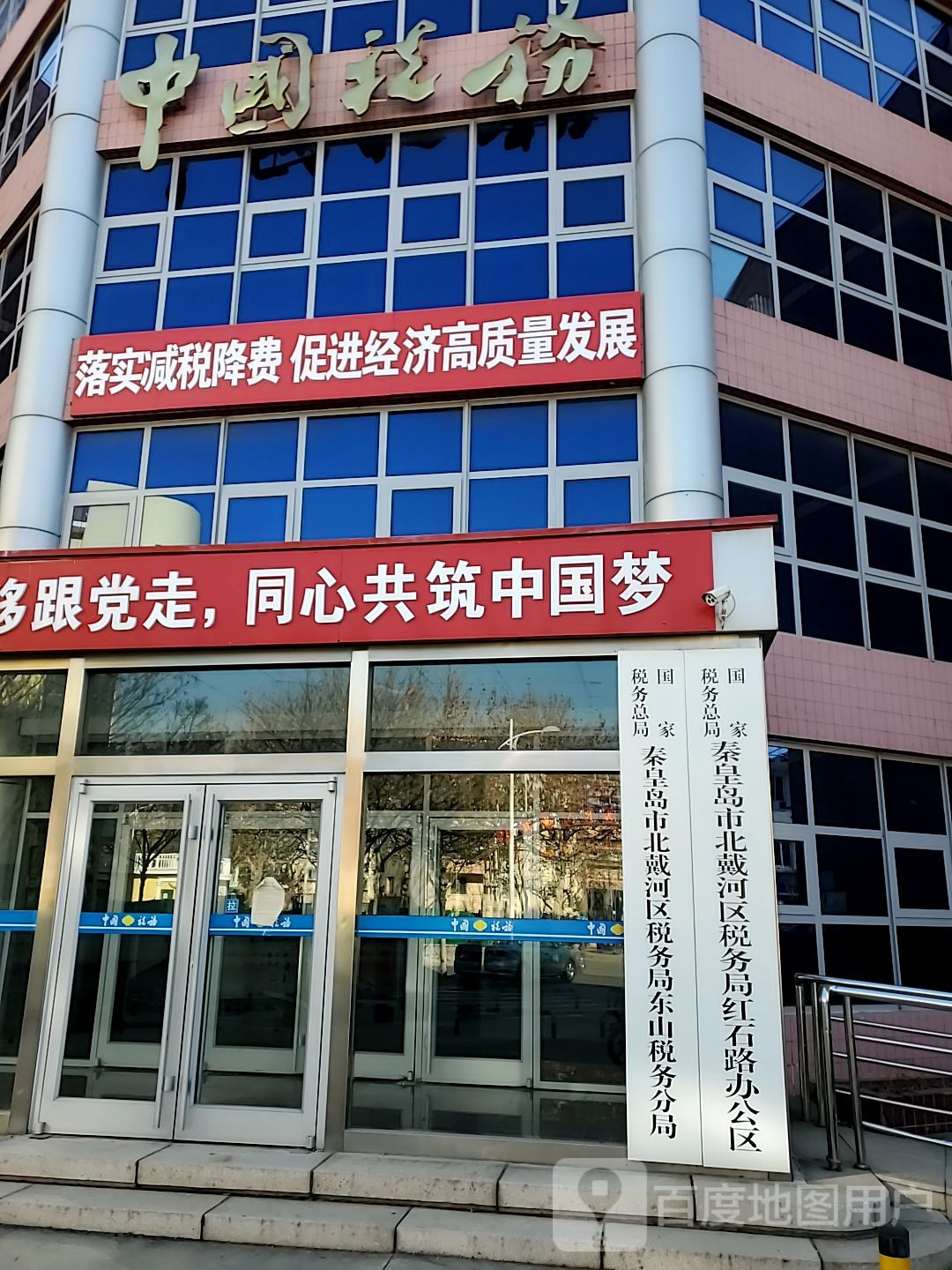 秦皇岛市北戴河区东山街道办事处