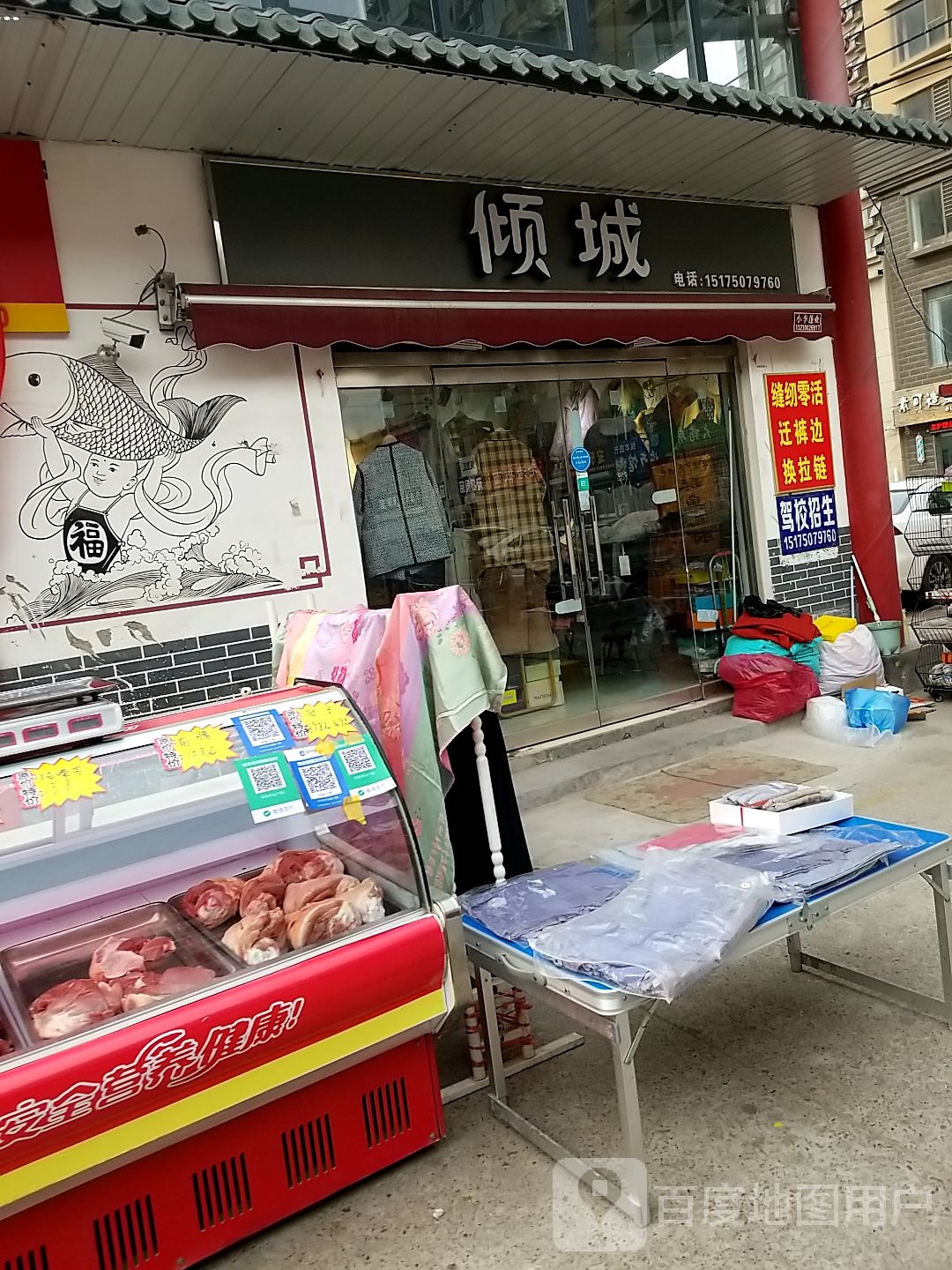 倾成(水厂路店)