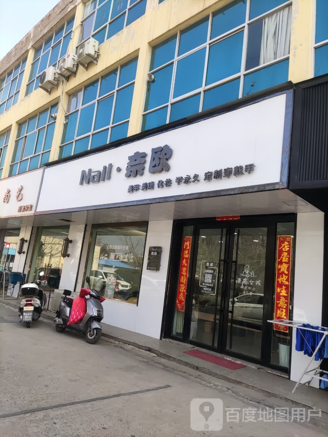 万荣奈欧美甲美睫笑话广场店