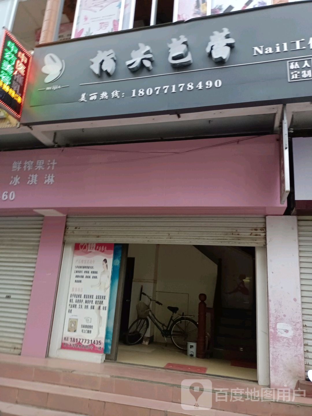 指尖芭蕾(教育路店)