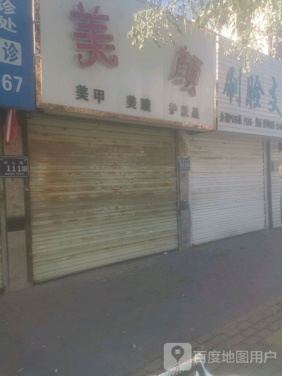 美颜w美甲美睫