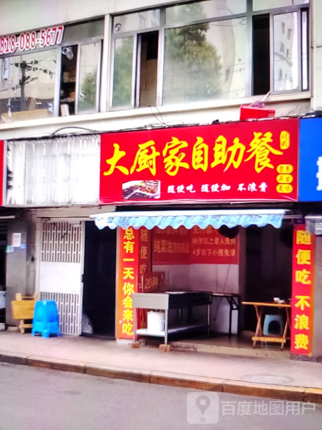 大厨家自助餐(星河COCO City汕尾香洲店)