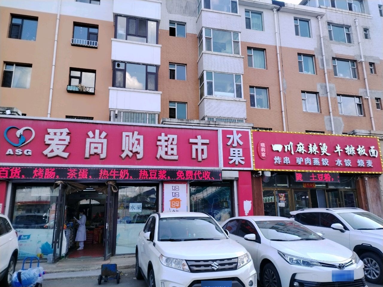 晓莉家四川麻辣烫牛排板面(杏林苑店)