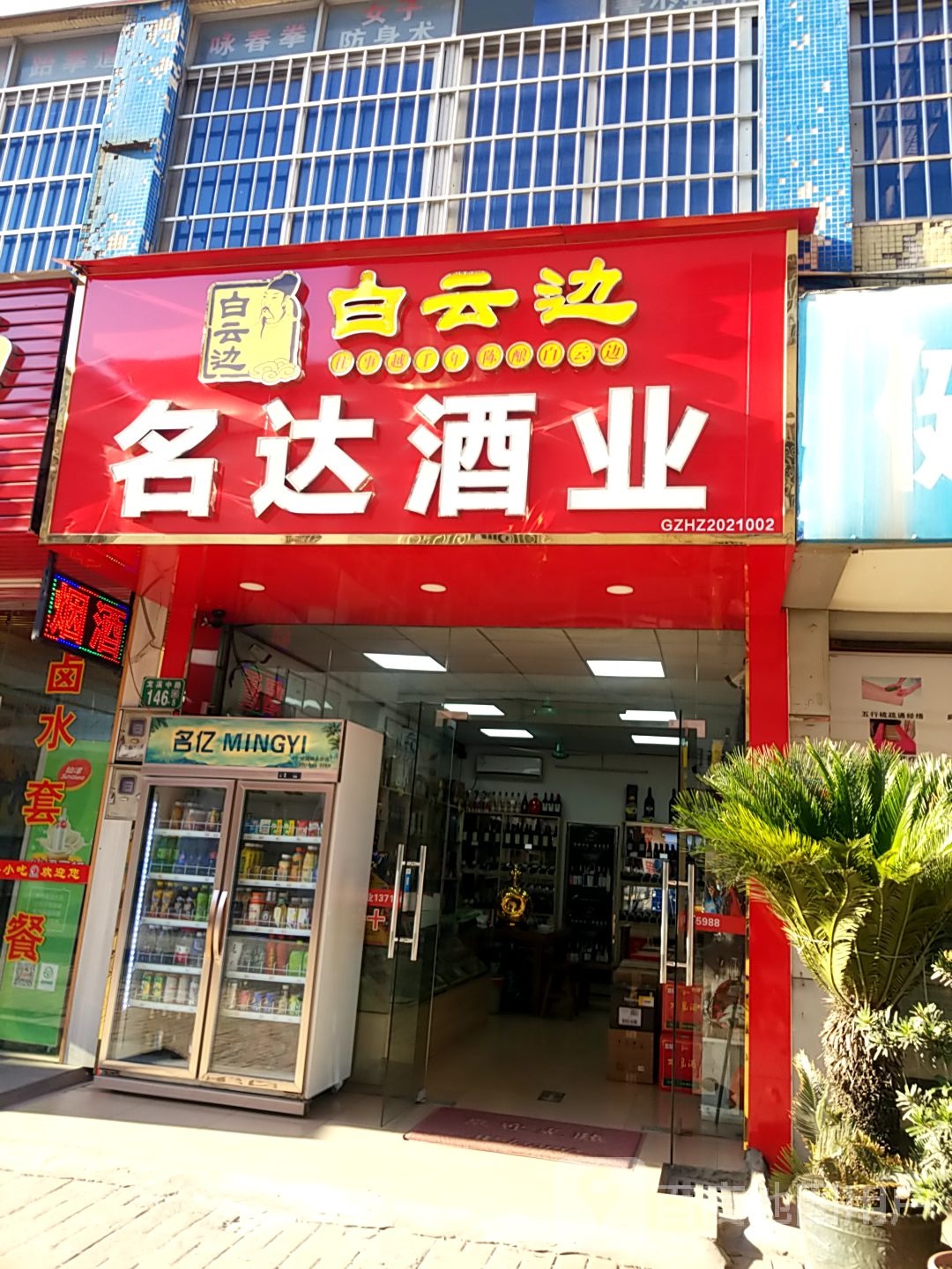 名达酒业