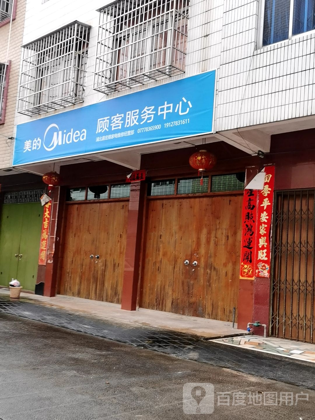 浦北县宏德家电维修经营部