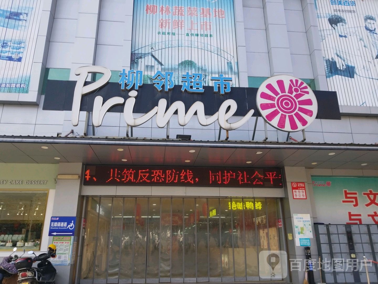 柳邻超市(金山店)