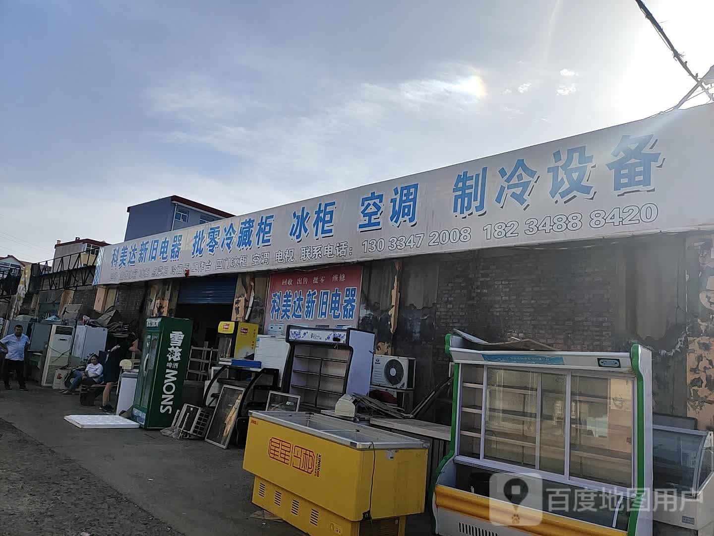 科美达新旧电器