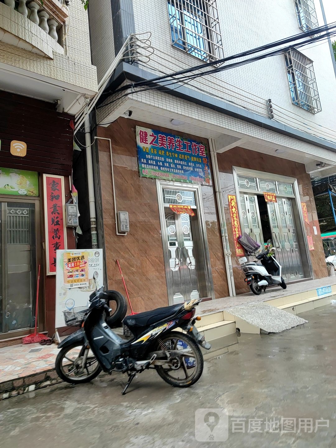 健之美养生工作室