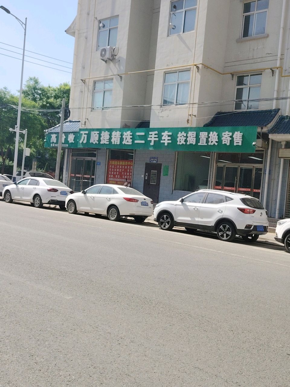 万顺捷精选二手车