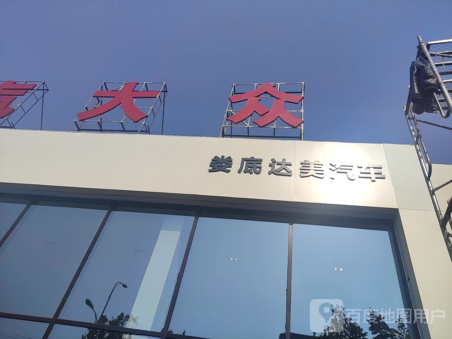 一汽大众(娄底达美数字化旗舰店)