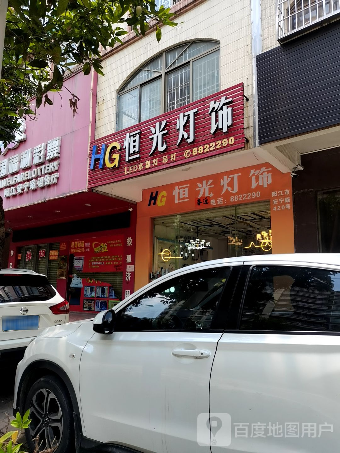 恒光灯饰(阳江店)