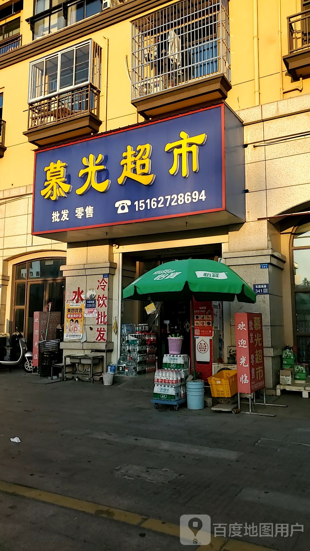 慕光超市
