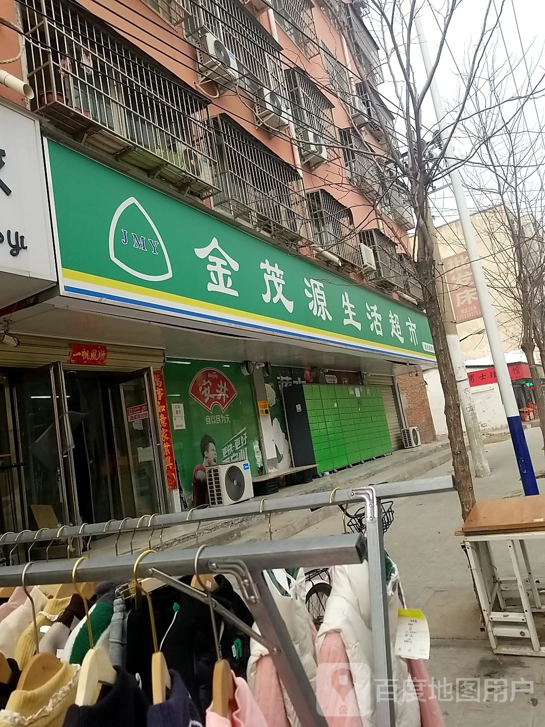 金茂源生活超市孔营路口店(富民路旗舰店)