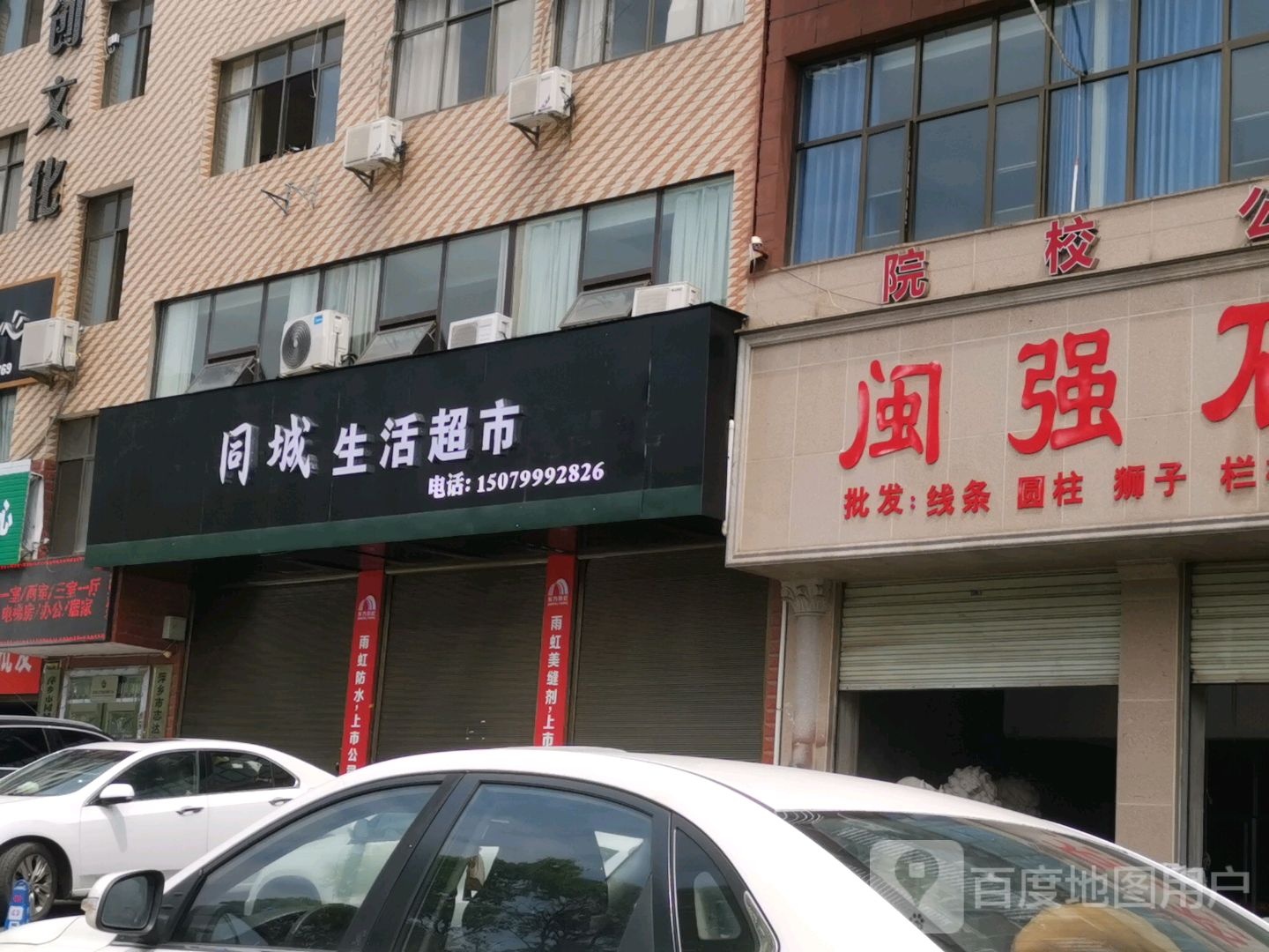 同城生活超市