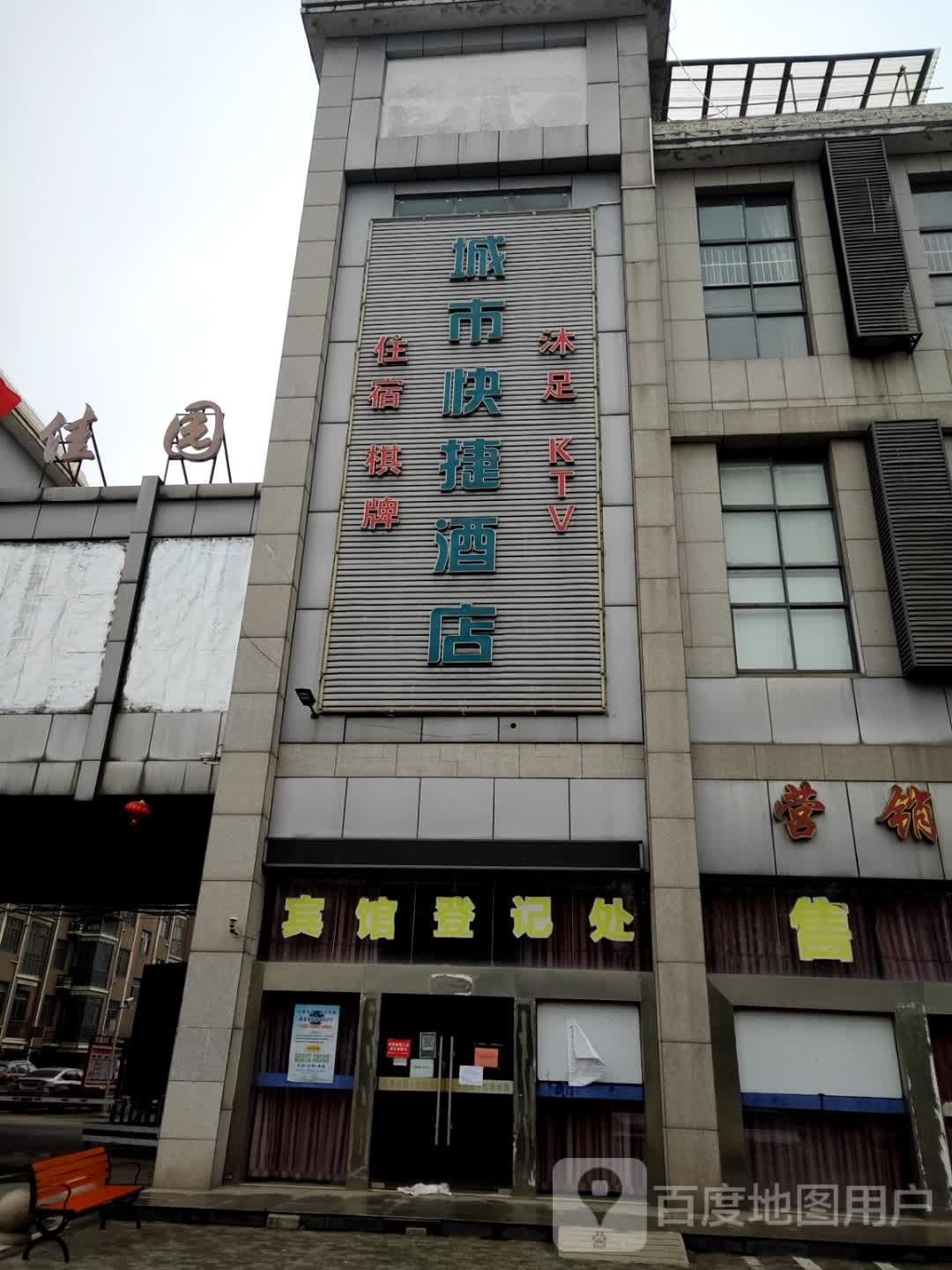 橙市快捷酒店(旭光大道店)