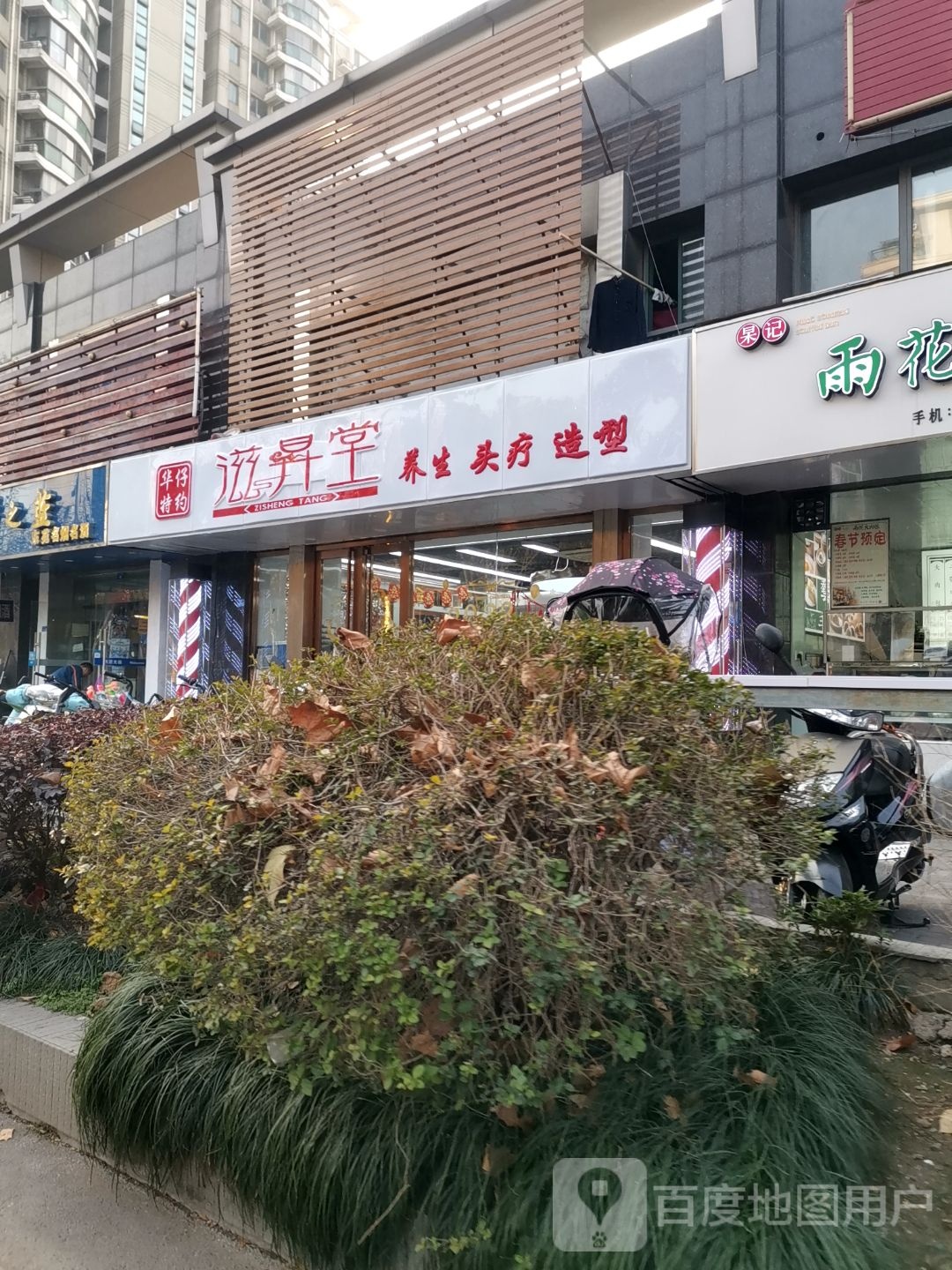 滋昇堂养生头疗造型