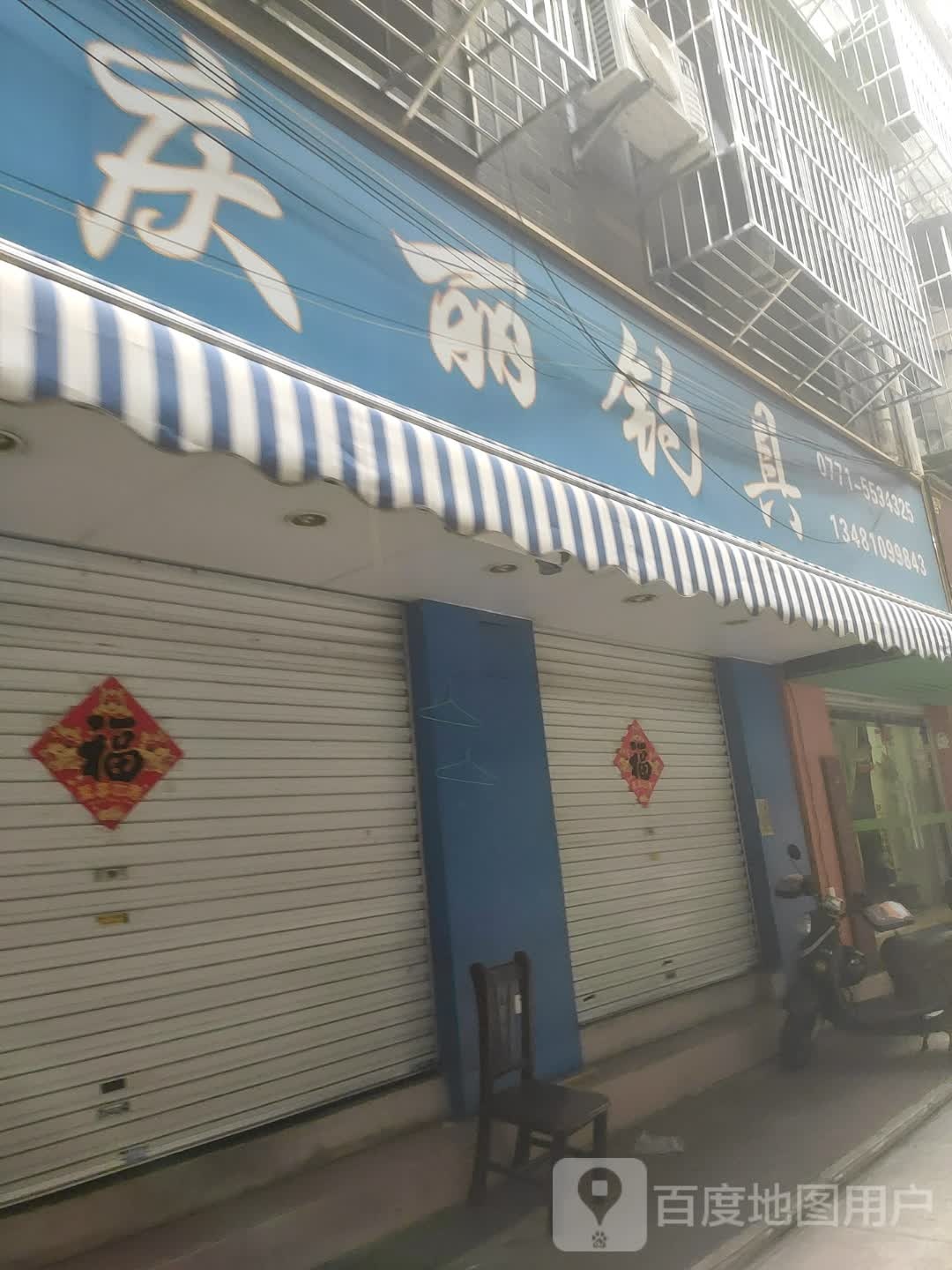 庆丽钓具(埌东九组店)