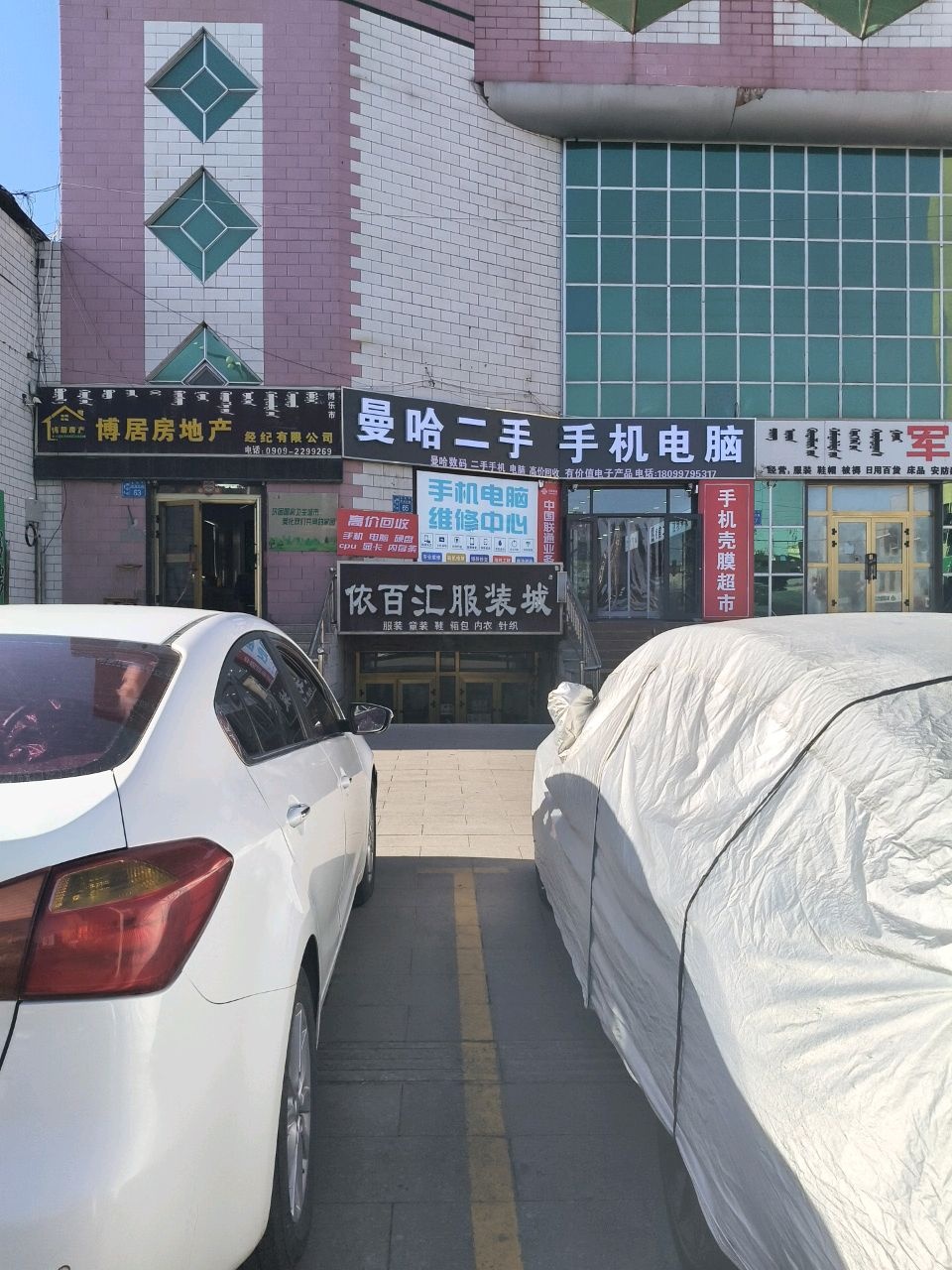 曼哈二手手机电脑