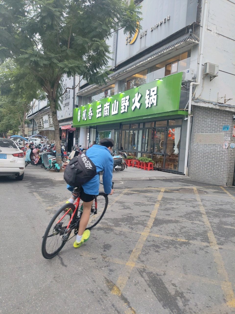鸿木涯·现舂云南山野火锅(射洪店)