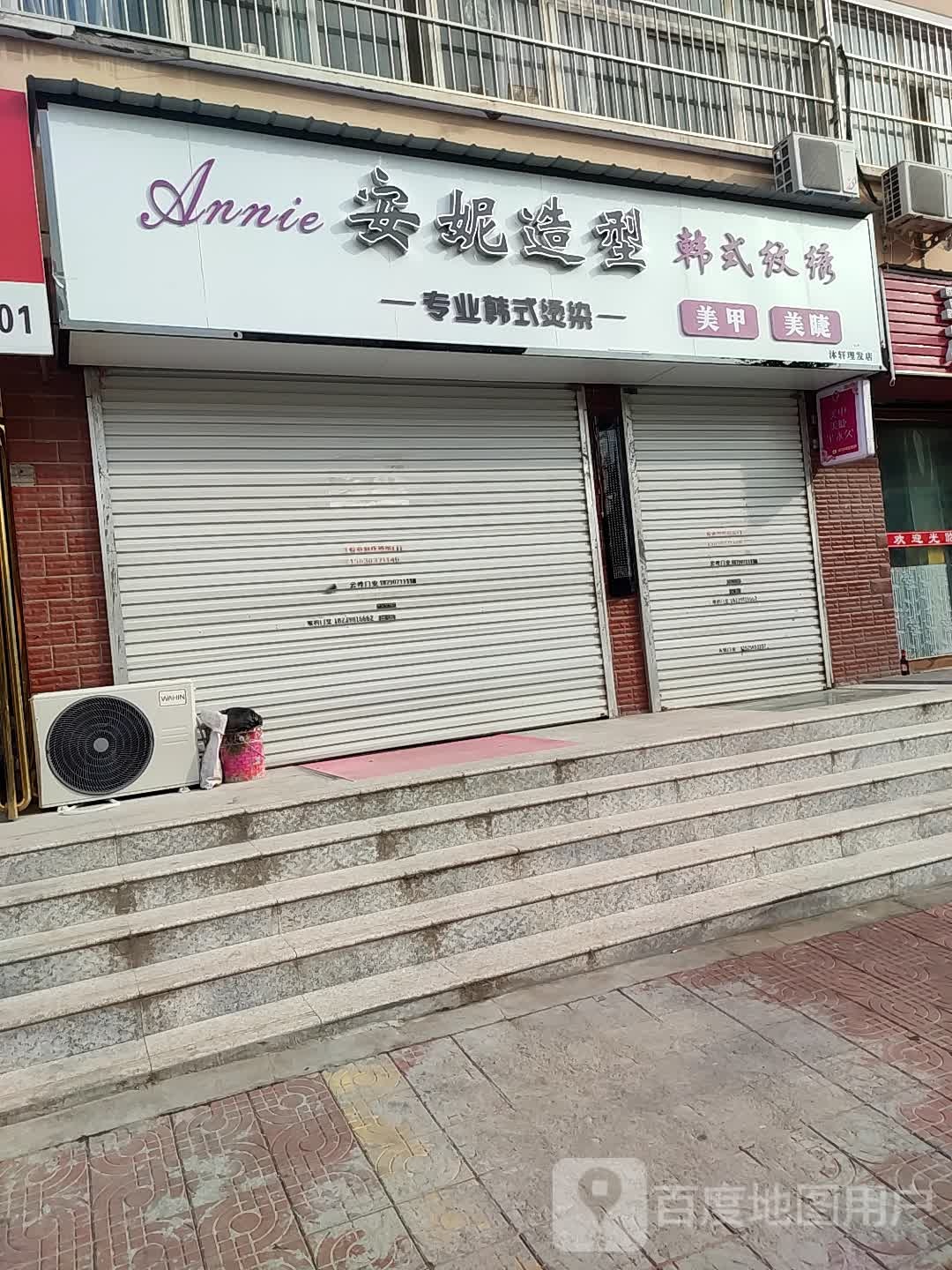 安妮造型韩式纹绣(灵汇一路店)