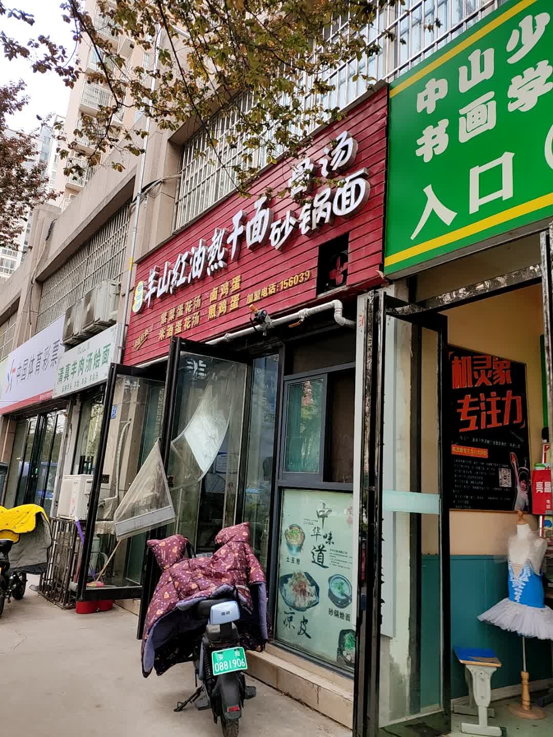 清真羊肉汤烩面