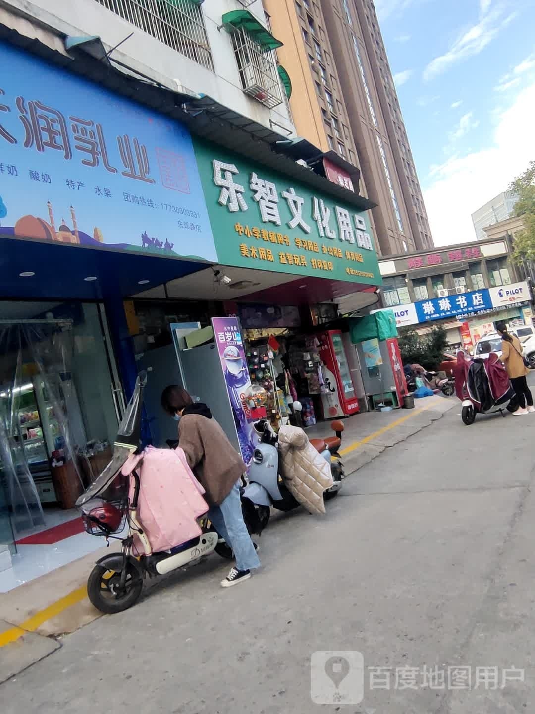 琳林书店