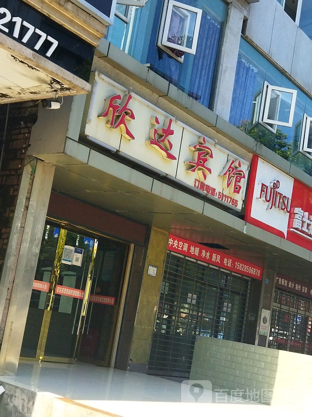 欣大宾馆