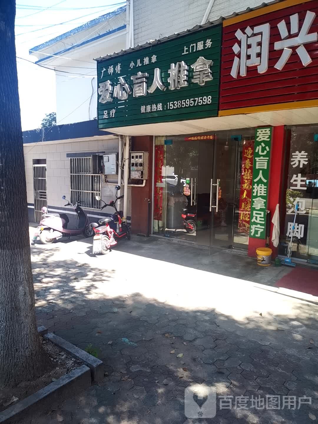 爱心盲人按推拿(衡山北路店)