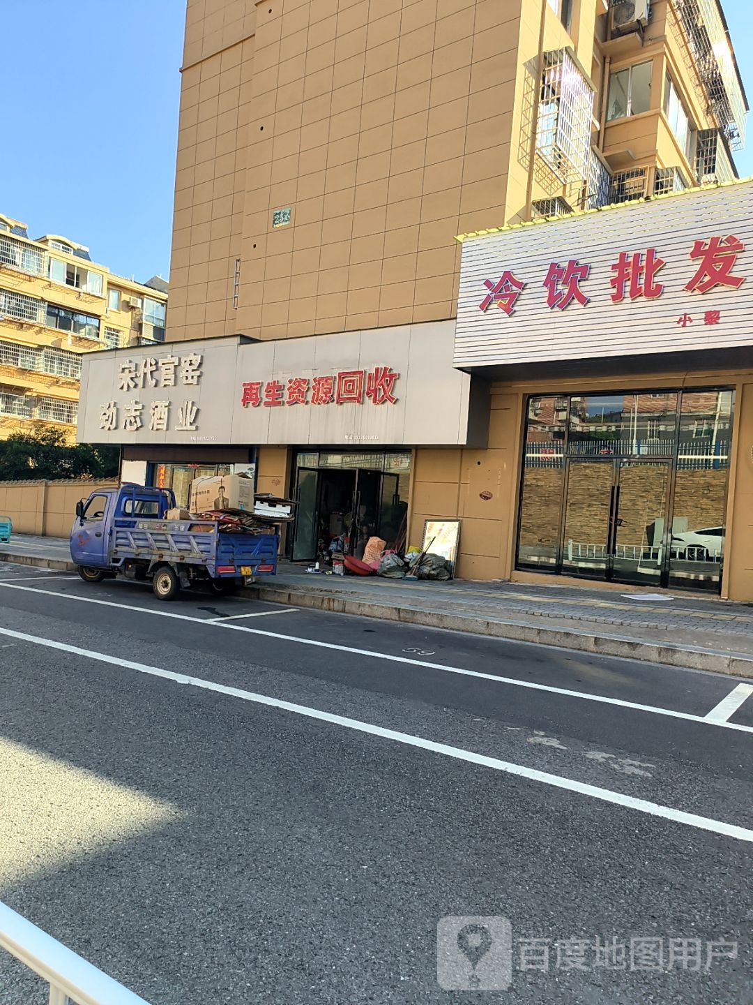 再生资源回收