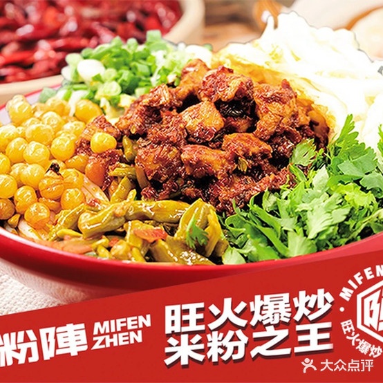 米粉店阵(绿洲北路店)
