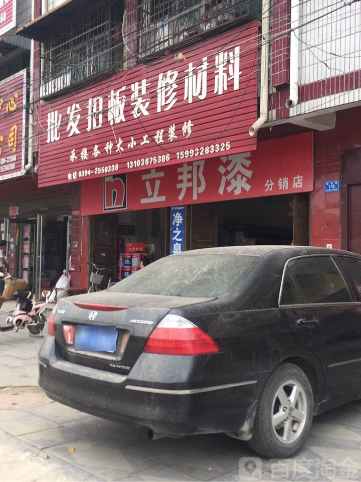 西华县批发扣板装修材料(立邦漆分销店)