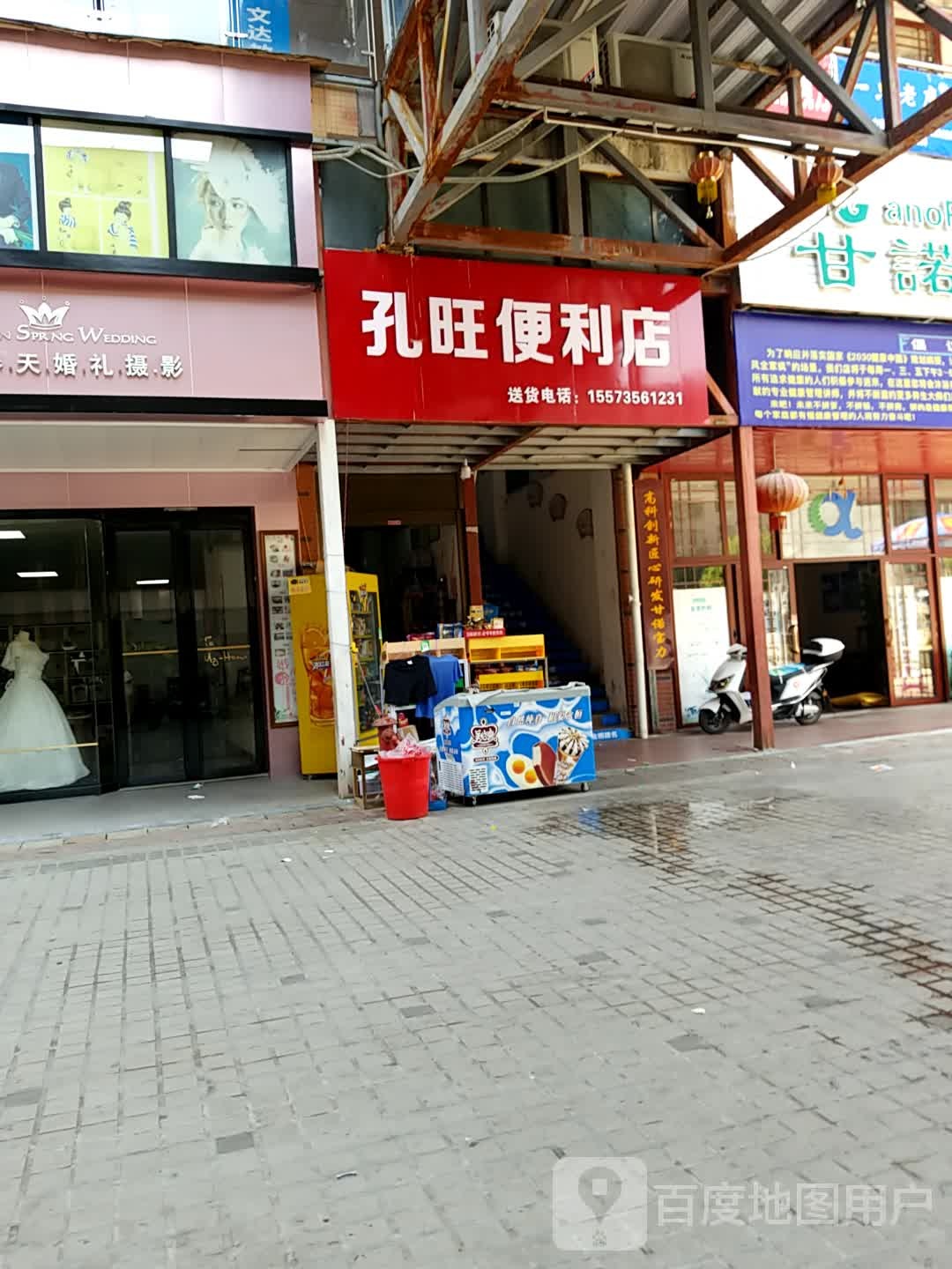 孔旺便利店