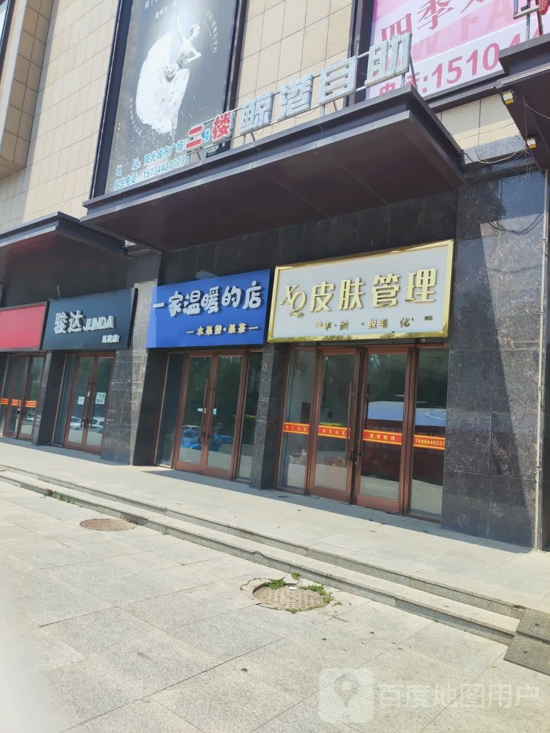 鲸岗自助(阳光城市广场店)