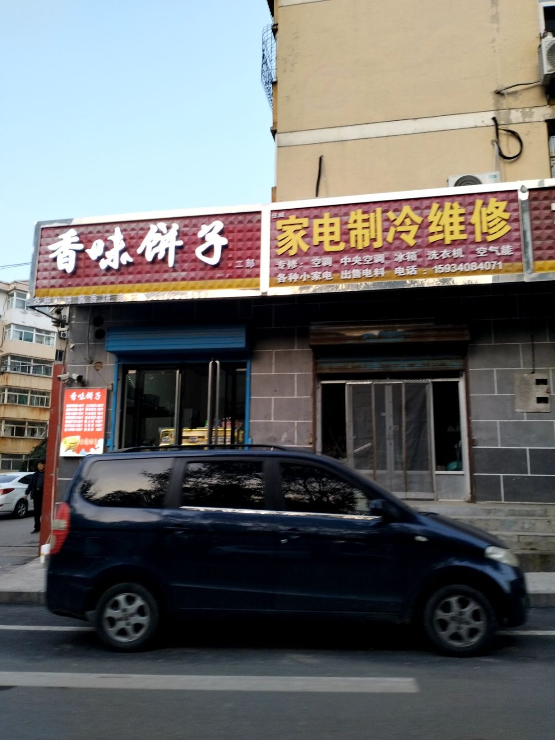 家电制冷维修