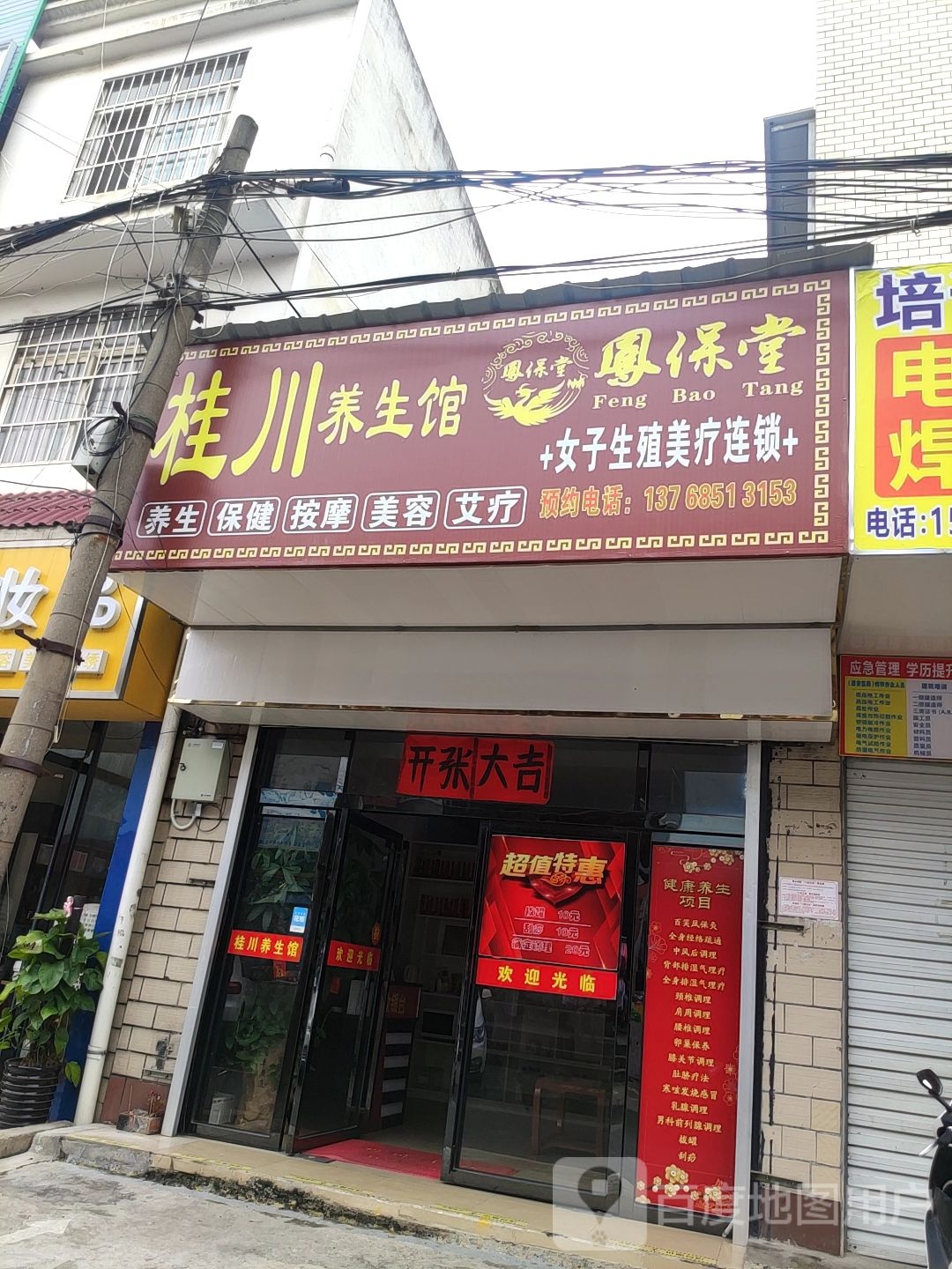桂川养生馆(安吉店)
