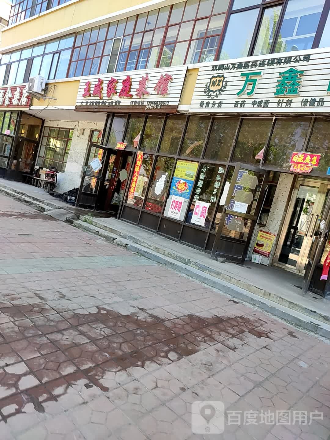 王威庭旅馆菜馆