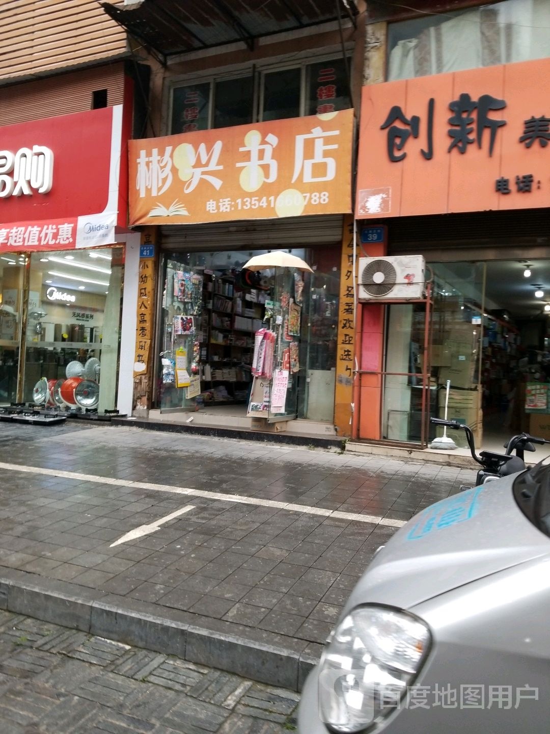 彬兴书城(文庙正街店)