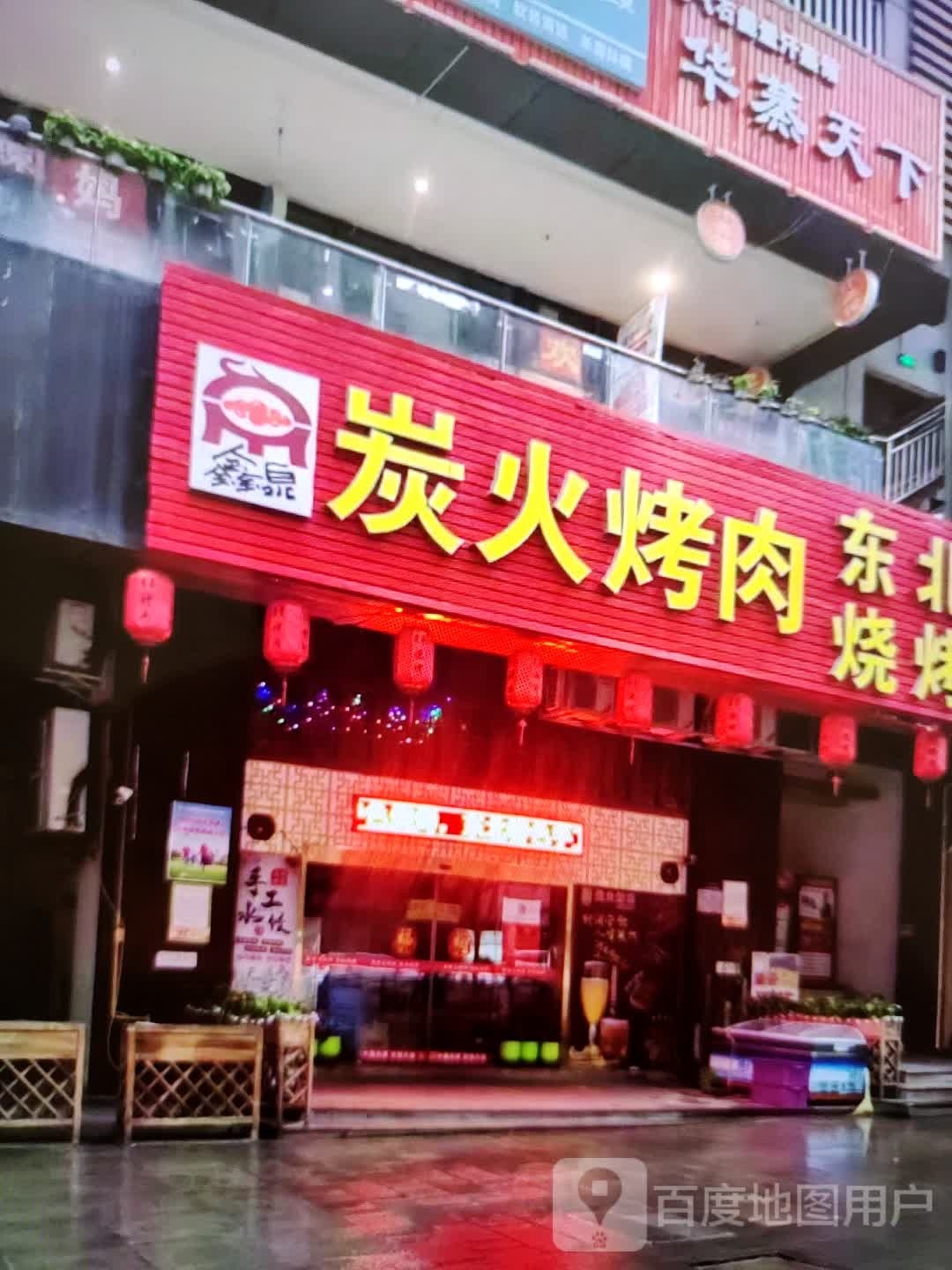 炭火烧肉(万方购物中心人民街店)