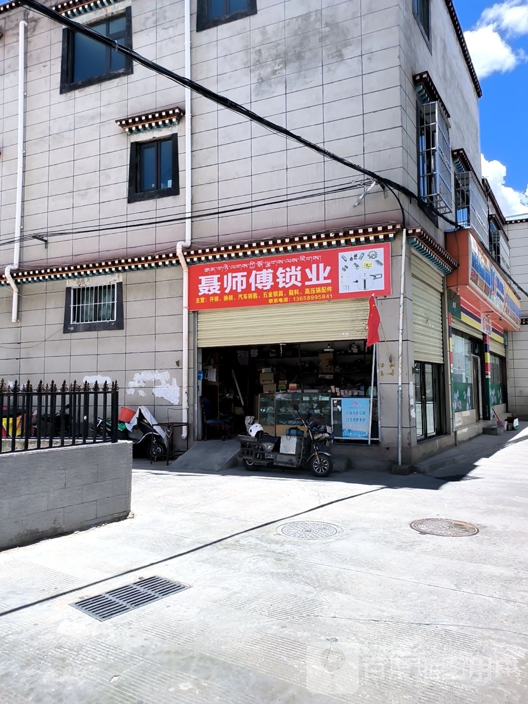聂师傅开锁换锁配钥匙