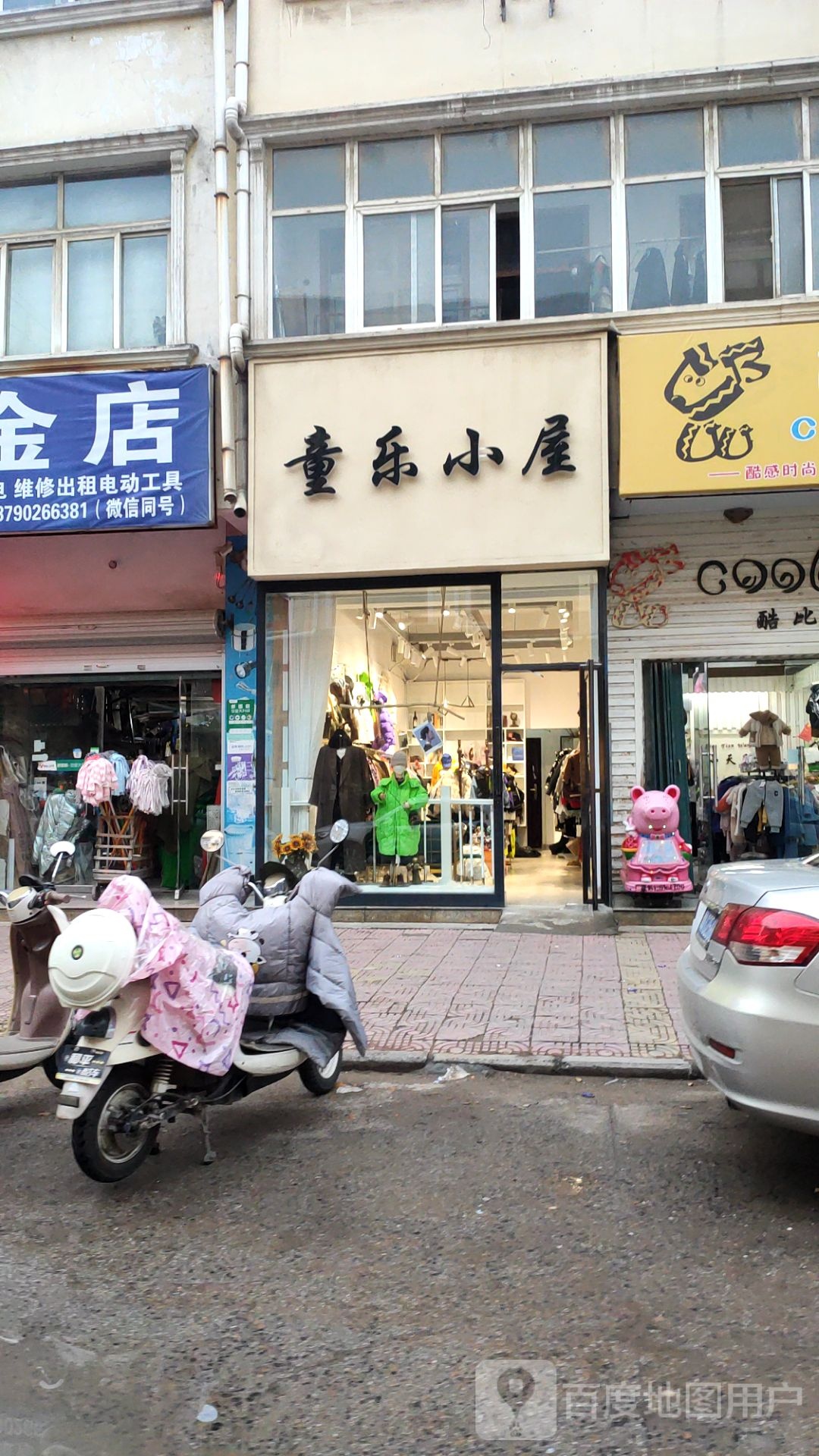 新郑市龙湖镇童乐小屋(淘宝店)