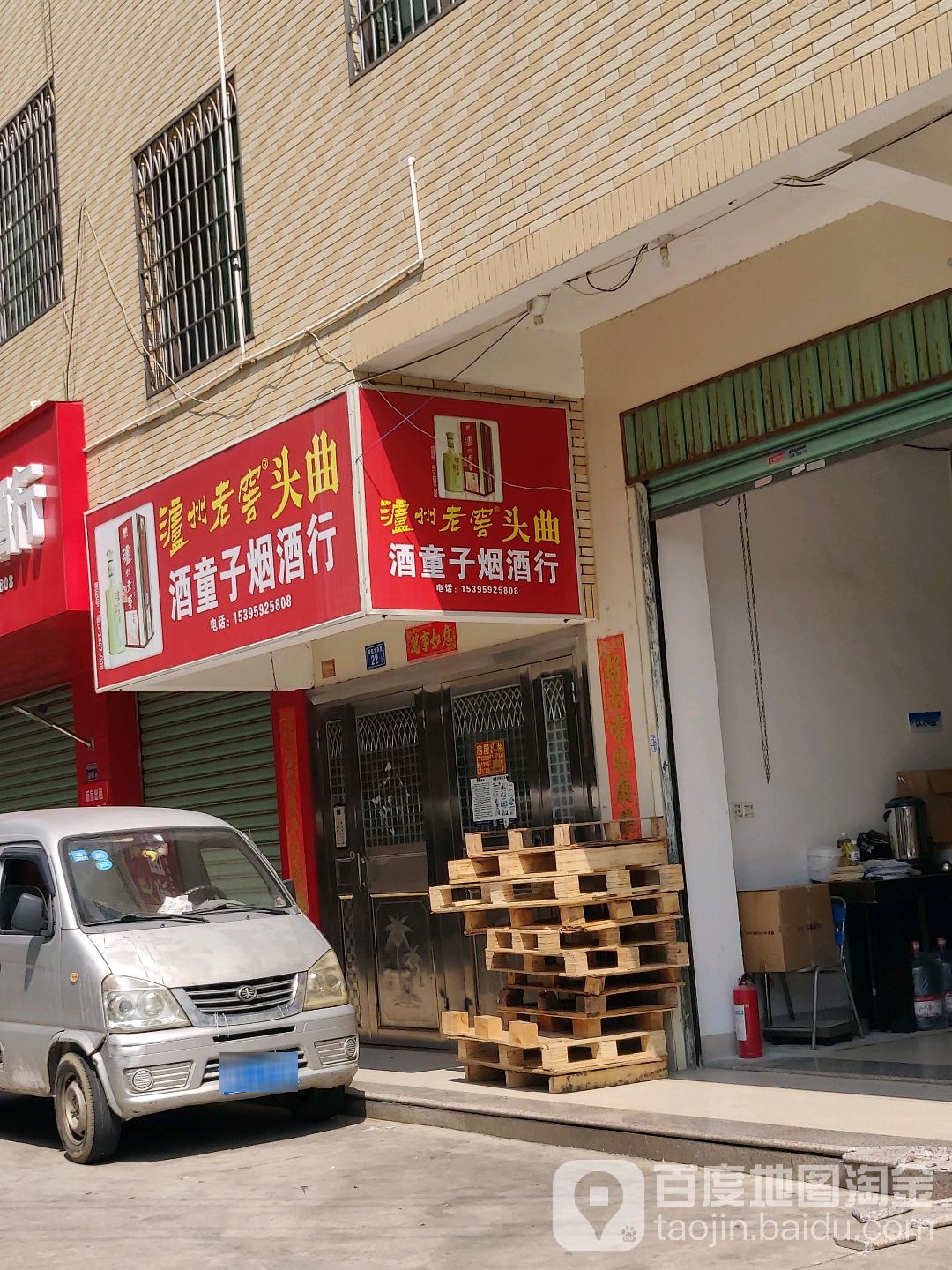 酒童子烟酒行
