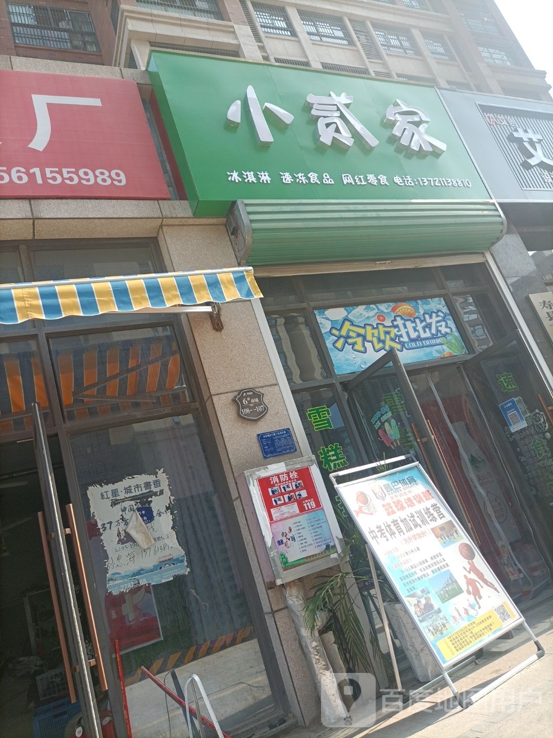 小贰家(翰林首府店)